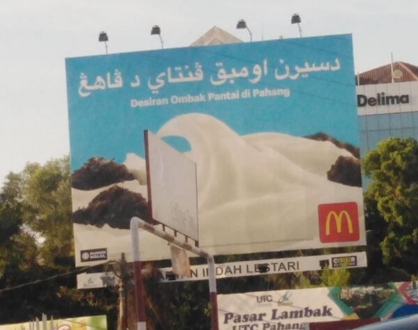 McDonald’s Malaysia quảng cáo ngoài trời sáng tạo